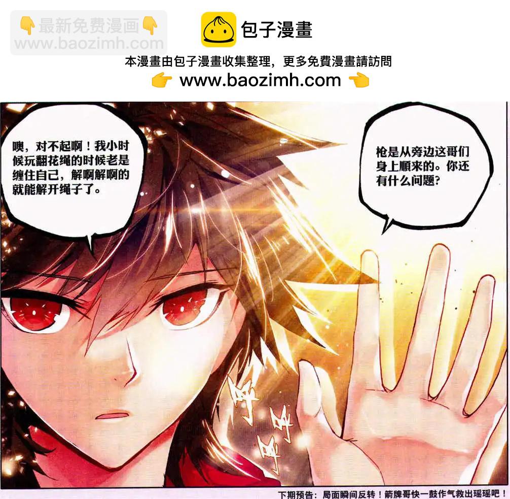 第7话 你是第一次被绑架么？-第7话