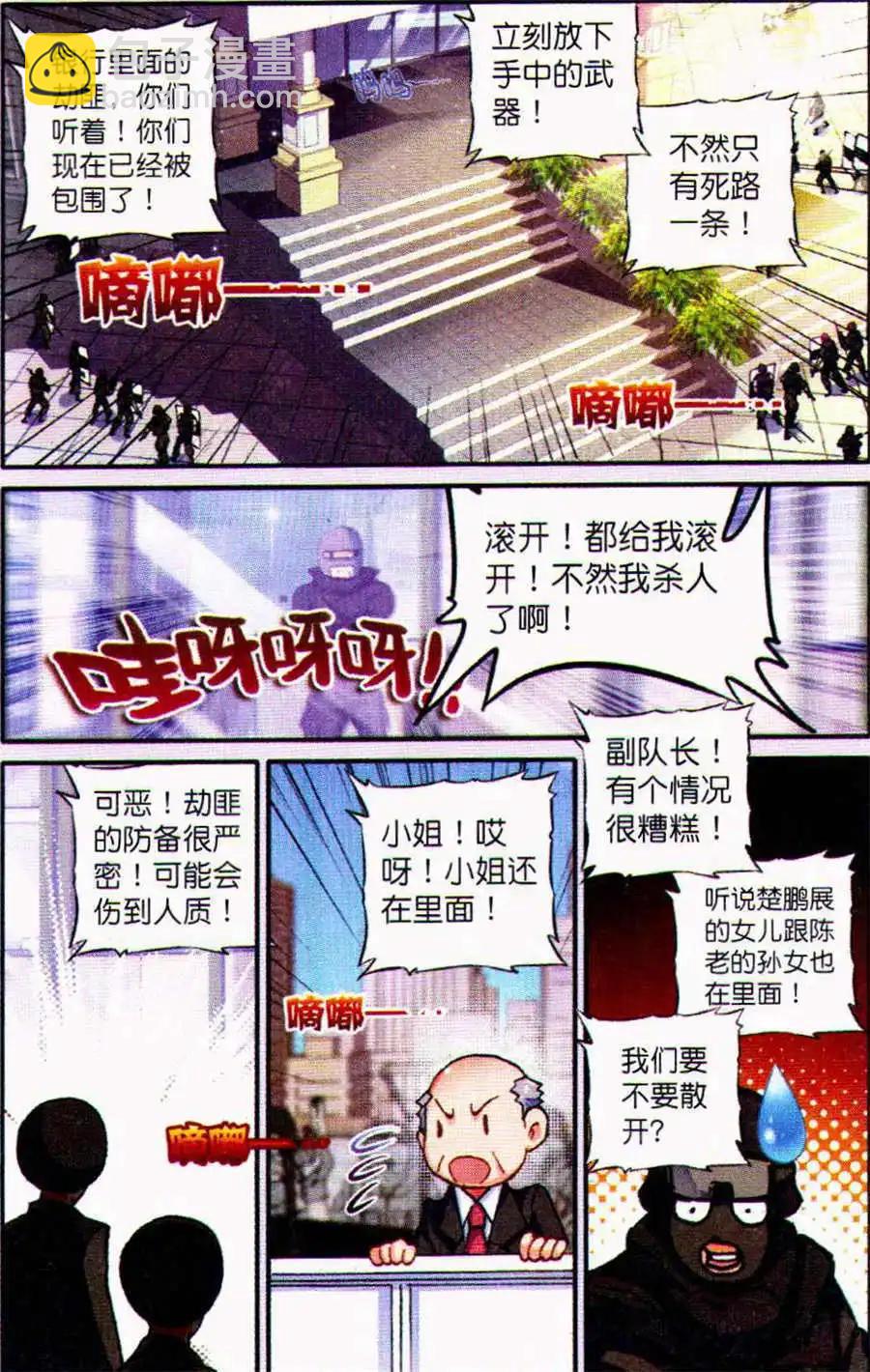 第7话 你是第一次被绑架么？-第7话