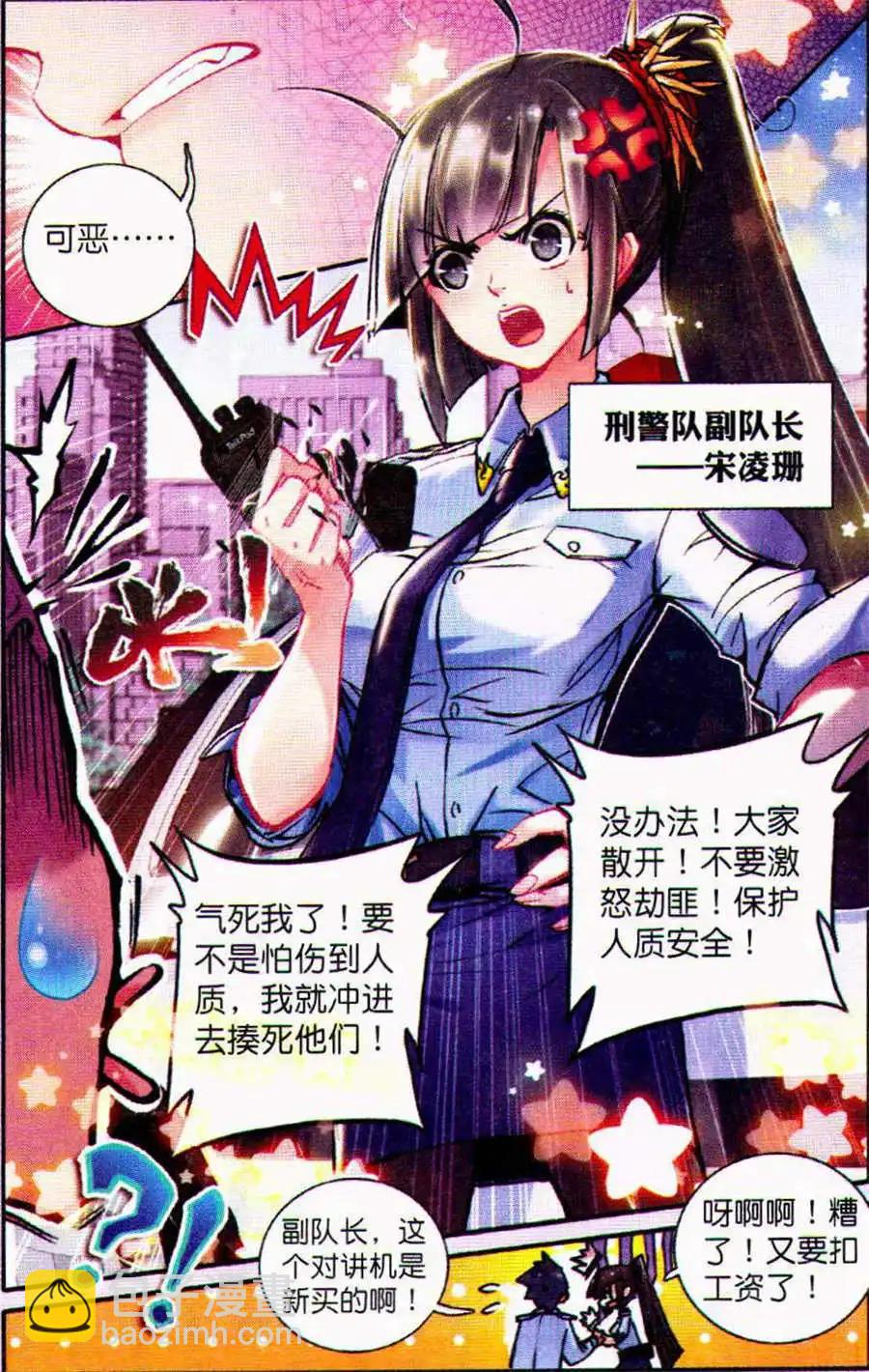 第7话 你是第一次被绑架么？-第7话