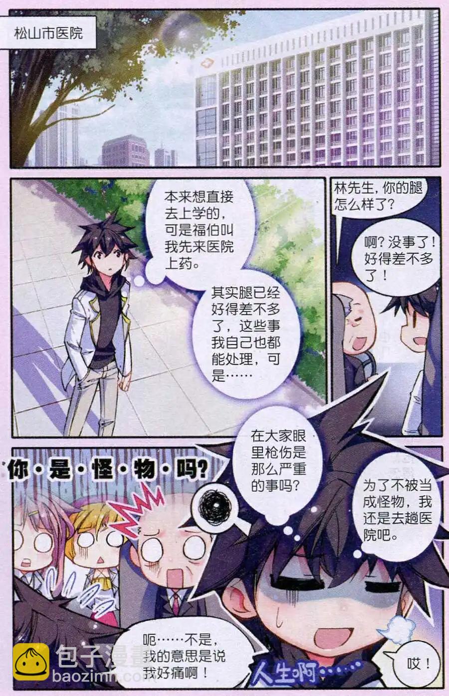 第9话 病栋惊魂？！-第125话