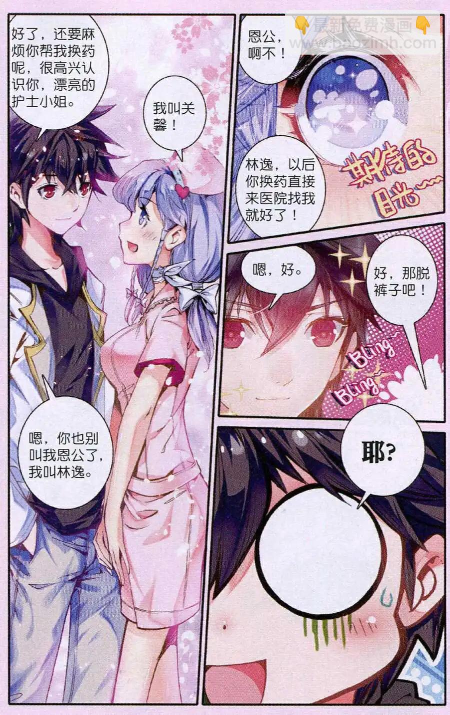 第9话 病栋惊魂？！-第125话