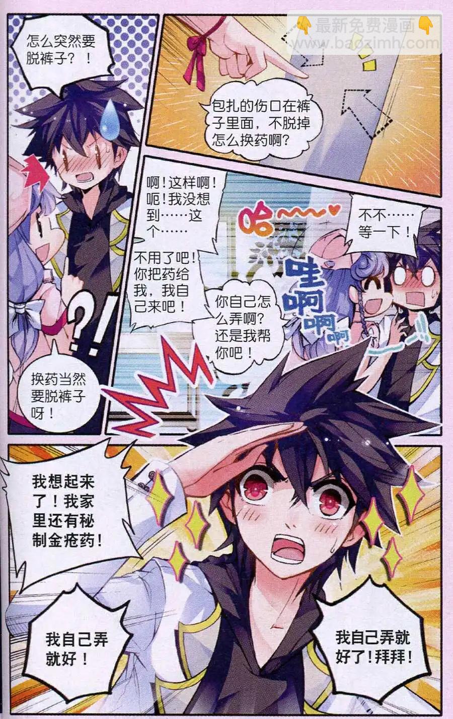 第9话 病栋惊魂？！-第125话