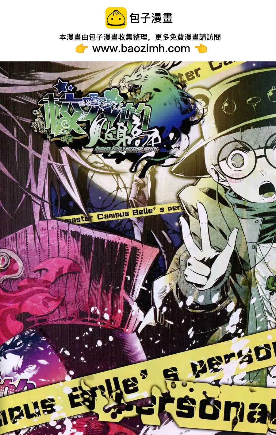 第9话 病栋惊魂？！-第125话