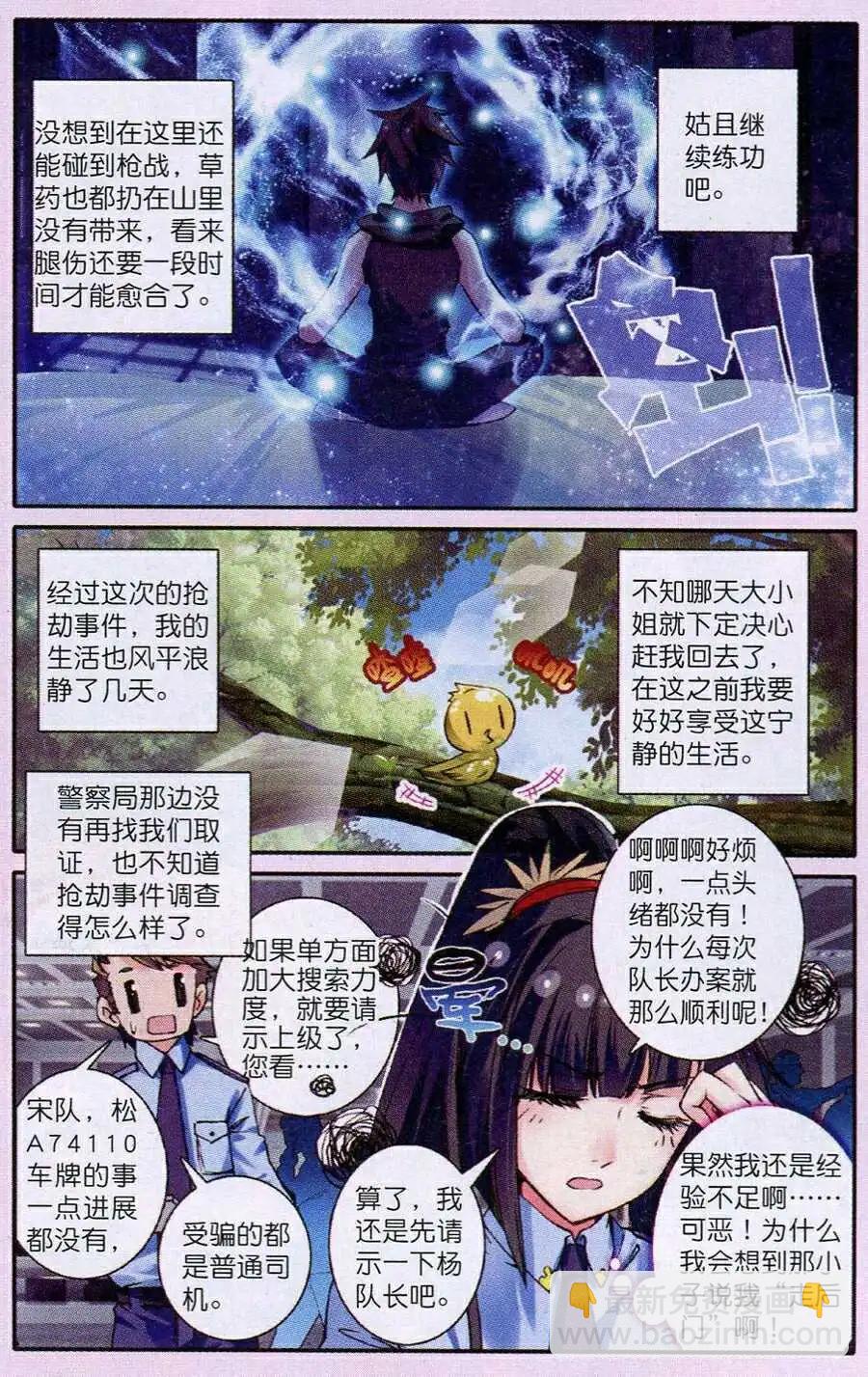 第9话 病栋惊魂？！-第125话