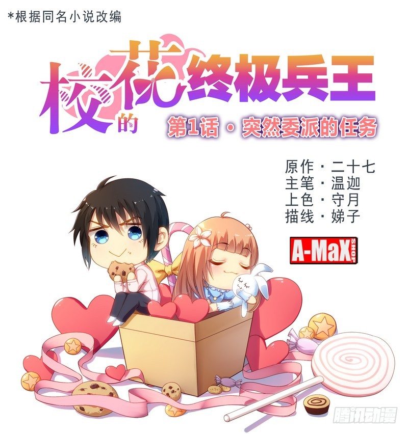 第1话 突然委派的任务-第1话