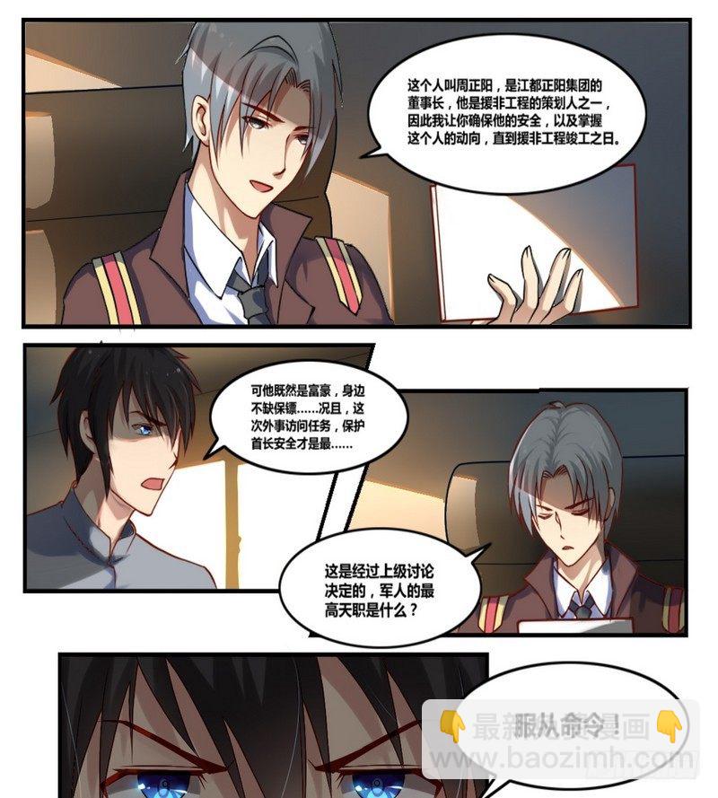 第1话 突然委派的任务-第1话