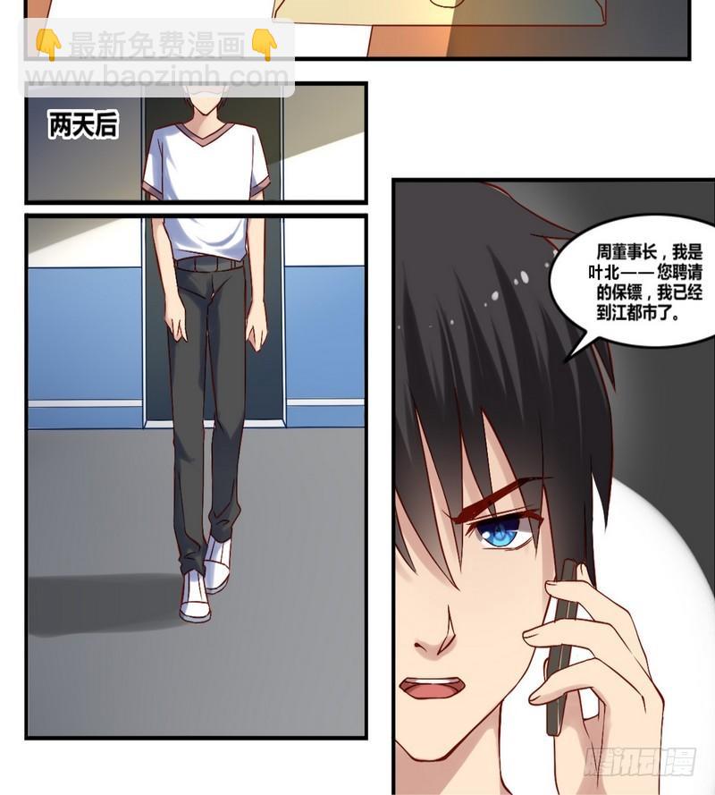 第1话 突然委派的任务-第1话