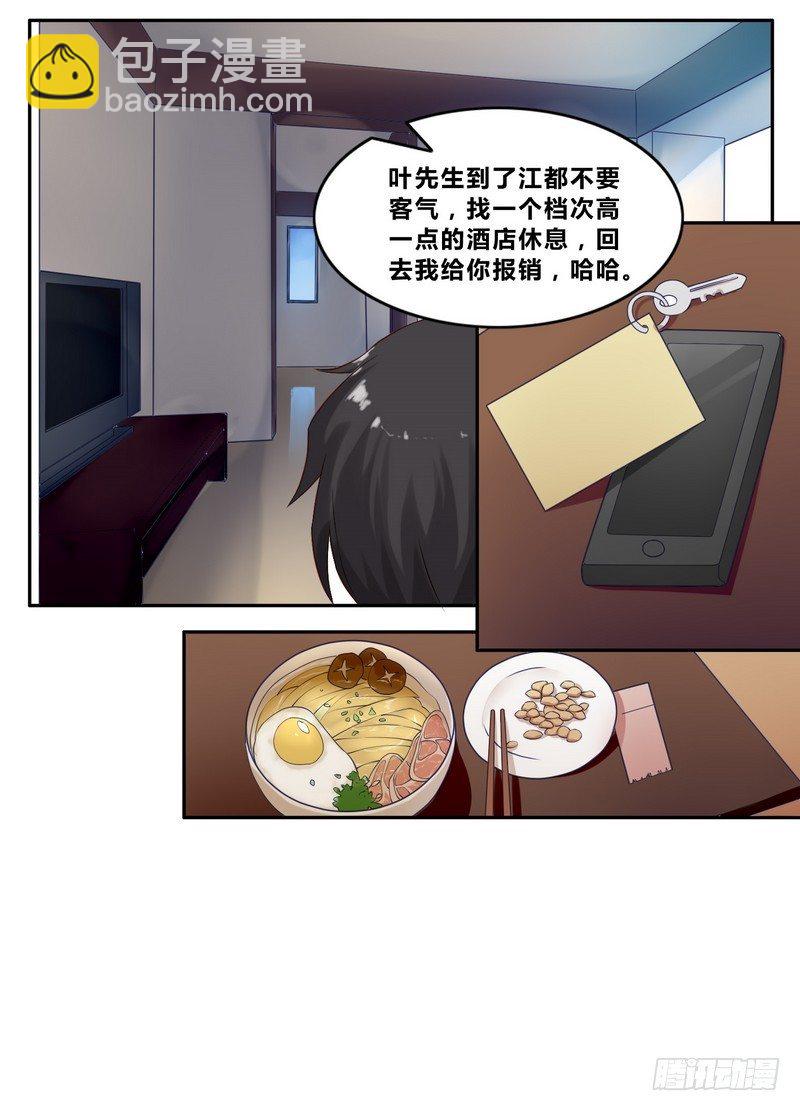 第1话 突然委派的任务-第1话