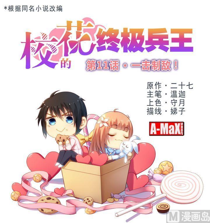 第11话 一击制敌-第11话