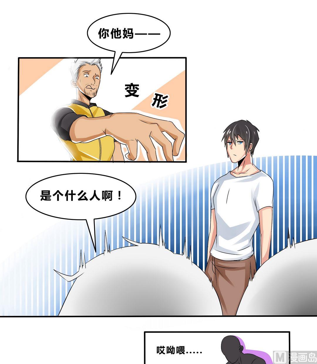 第15话 宋阳、豹哥VS叶北-第15话