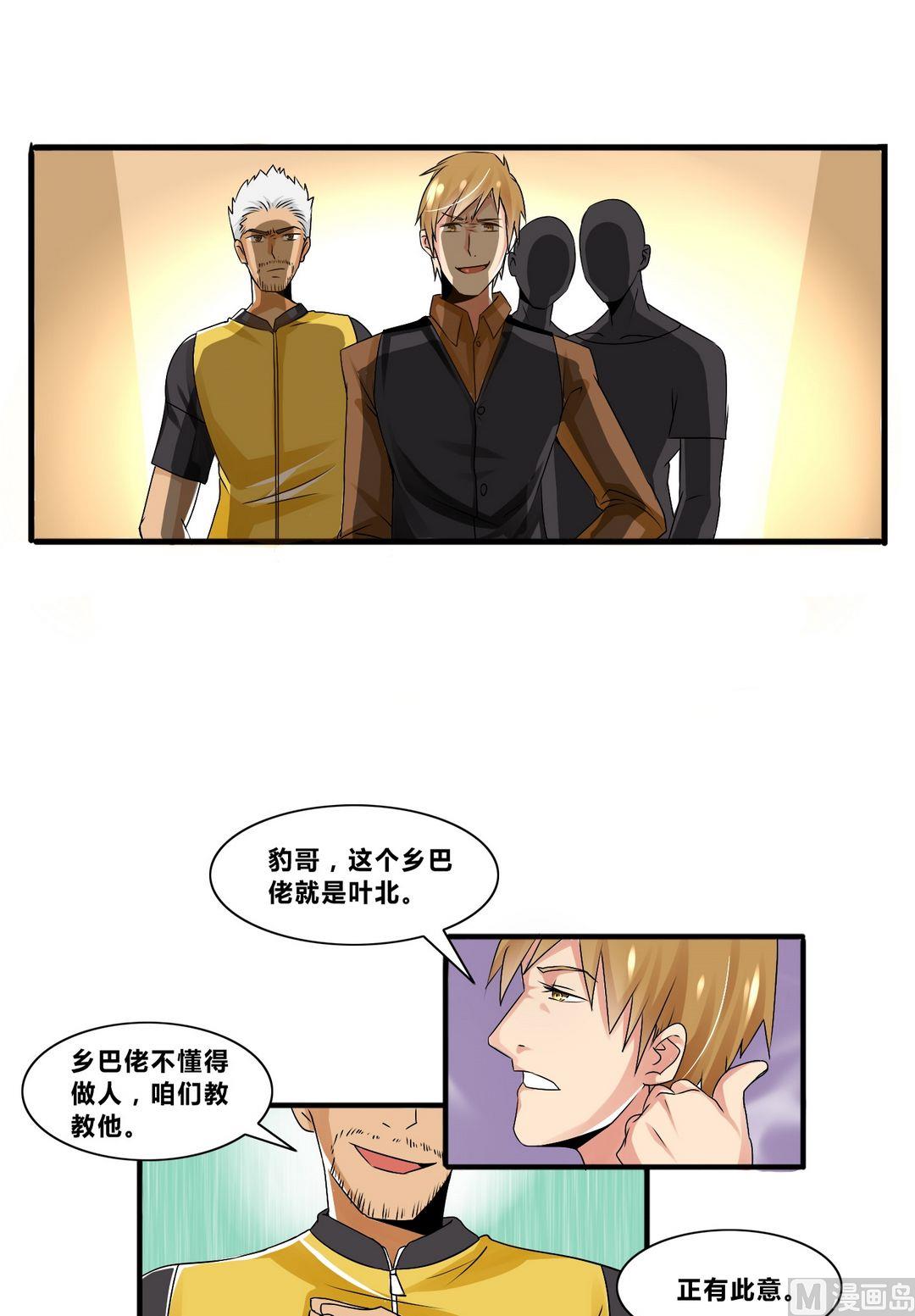 第15话 宋阳、豹哥VS叶北-第15话