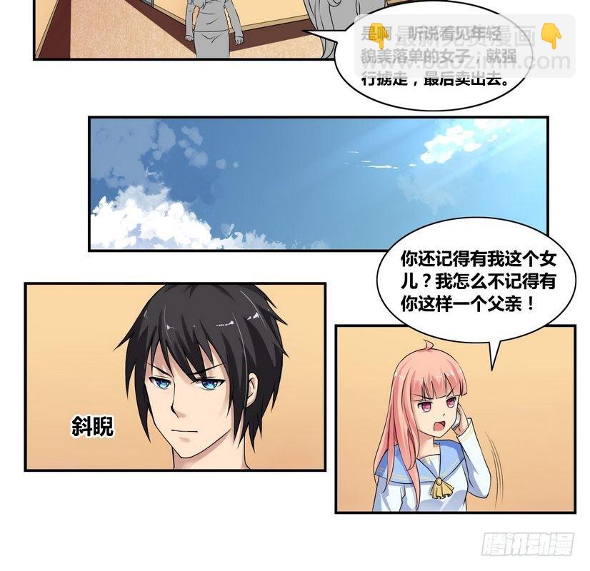 第3话 离家出走的白富美-第3话