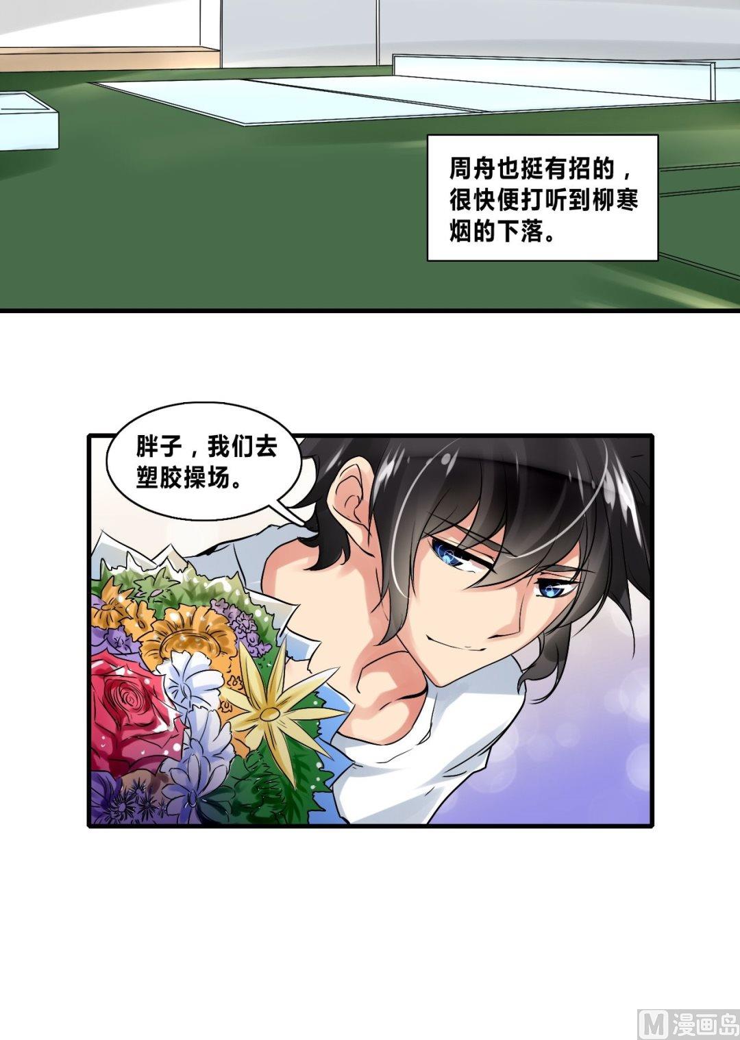 第25话校草配校花-第25话