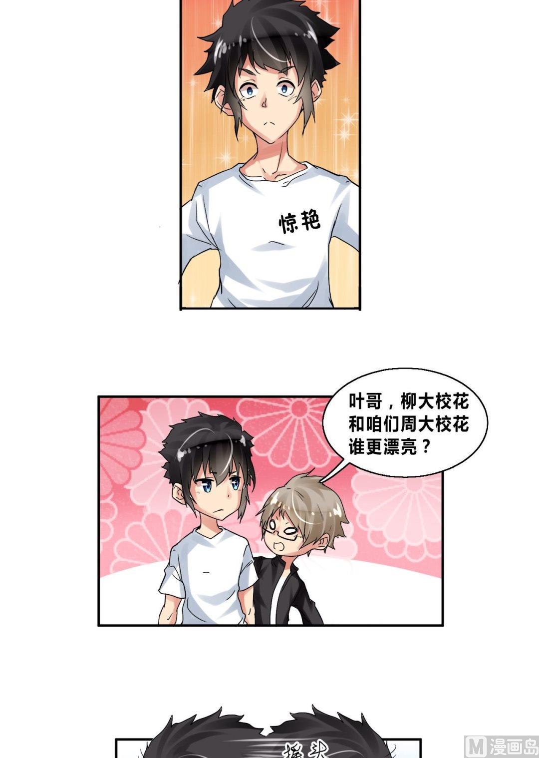 第25话校草配校花-第25话