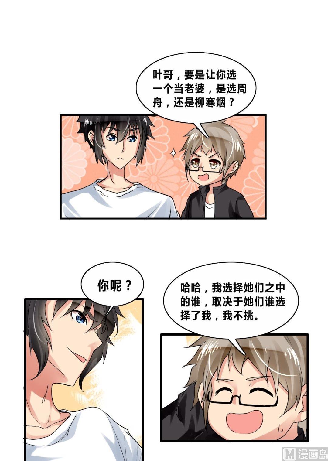 第25话校草配校花-第25话