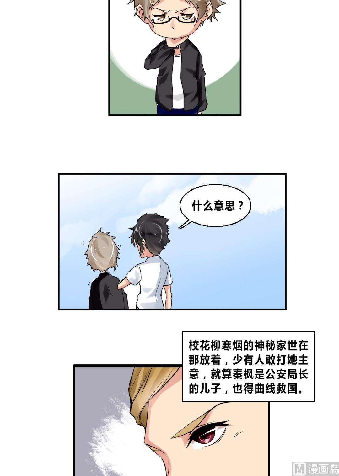 第25话校草配校花-第25话