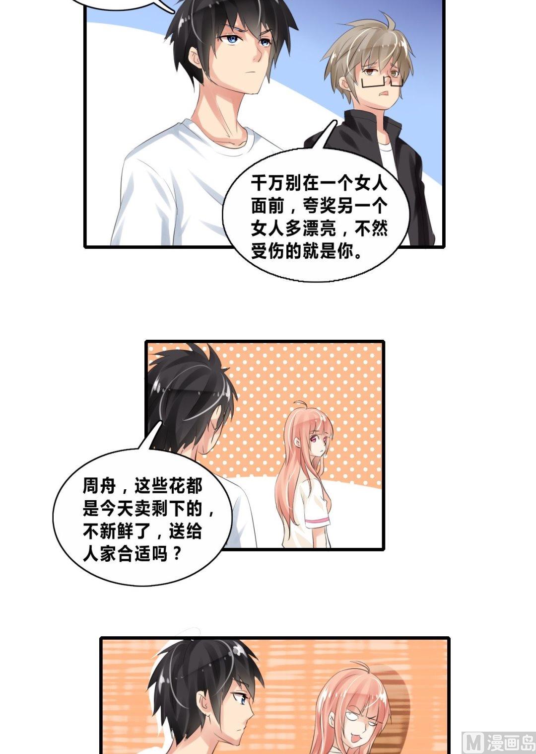 第25话校草配校花-第25话