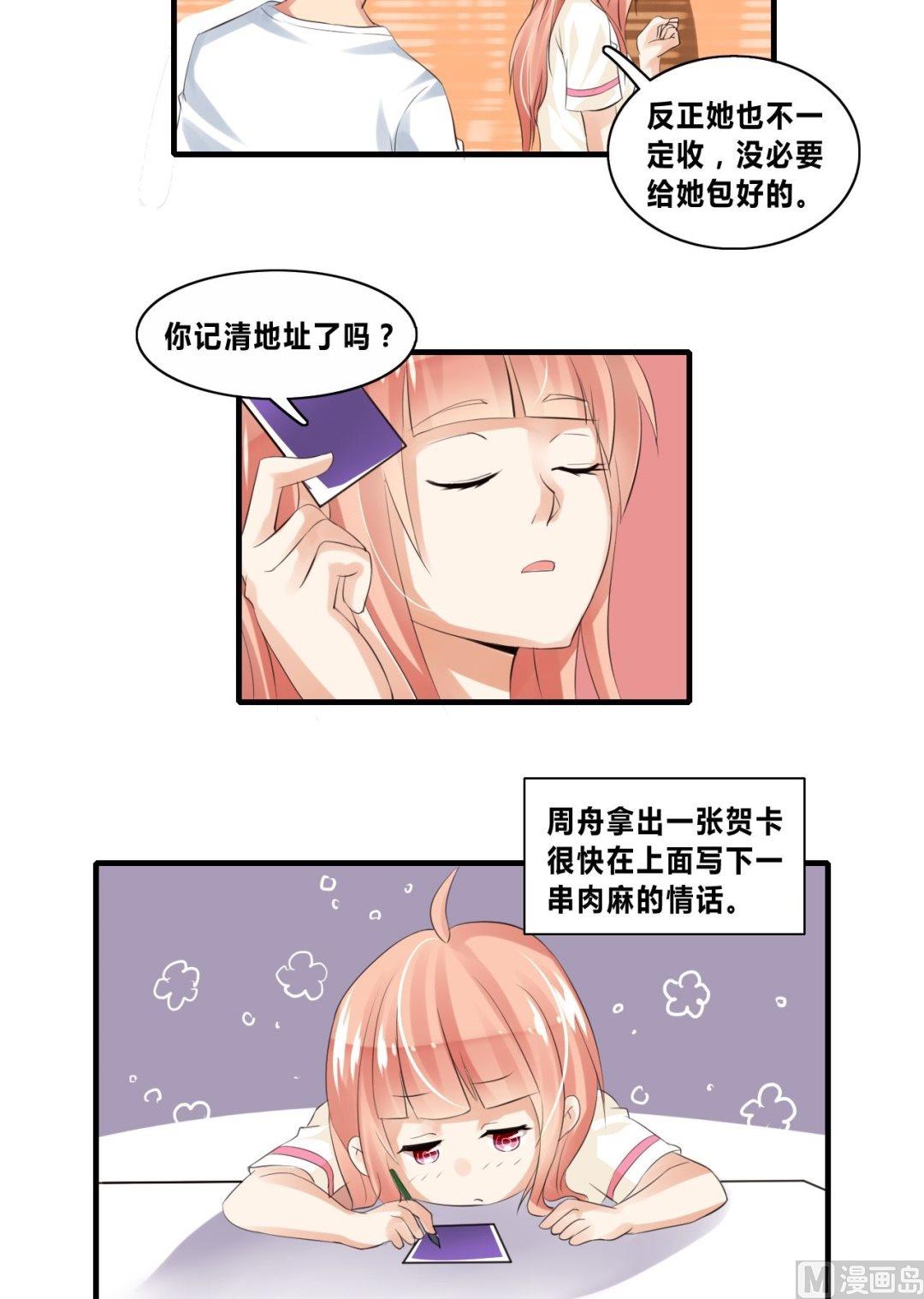 第25话校草配校花-第25话