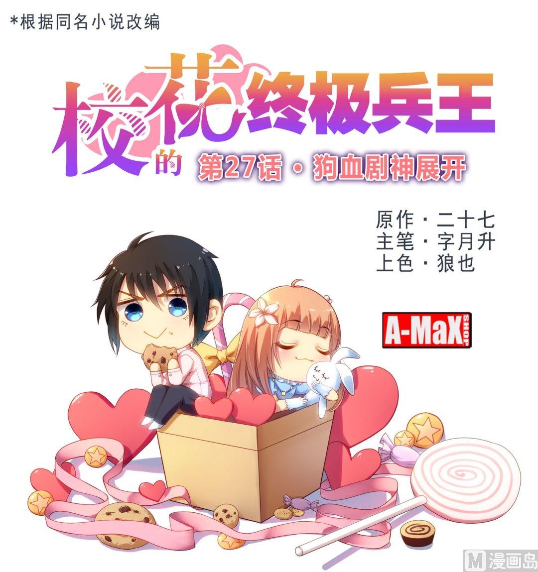 第27话狗血剧神展开-第27话