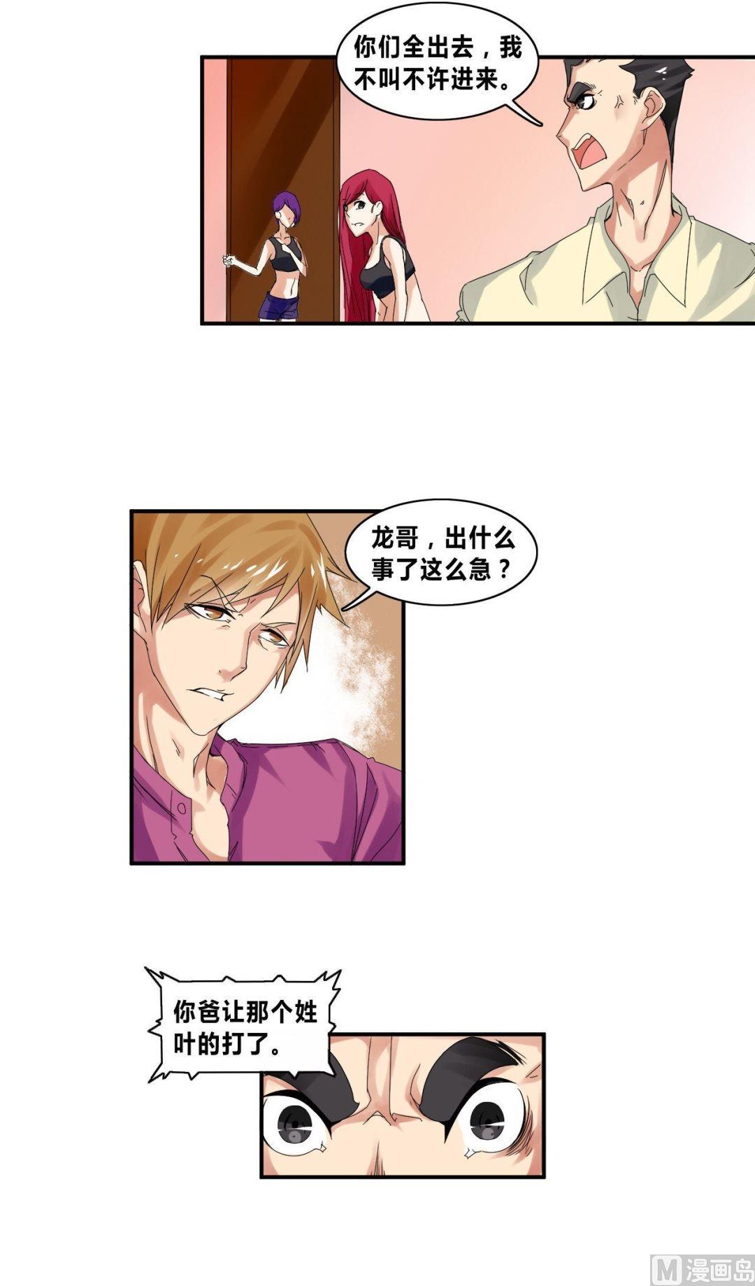 第29话各怀心思-第29话