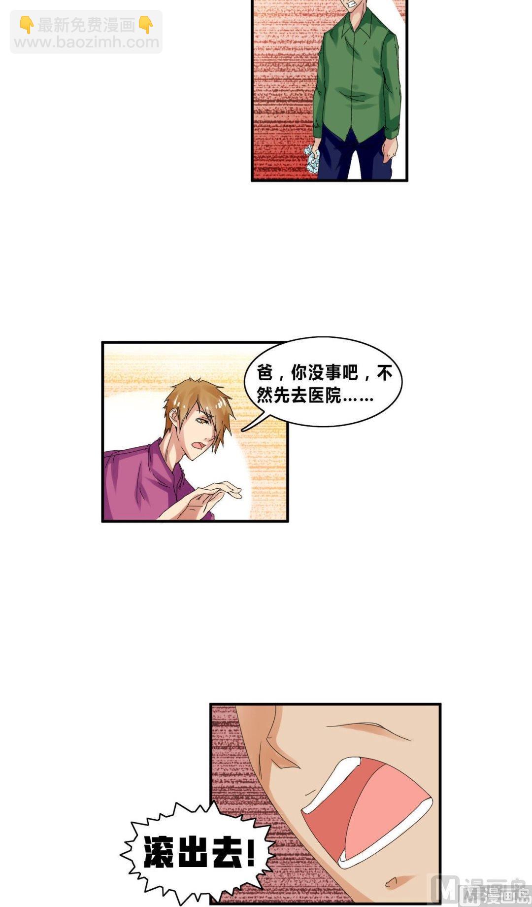 第29话各怀心思-第29话