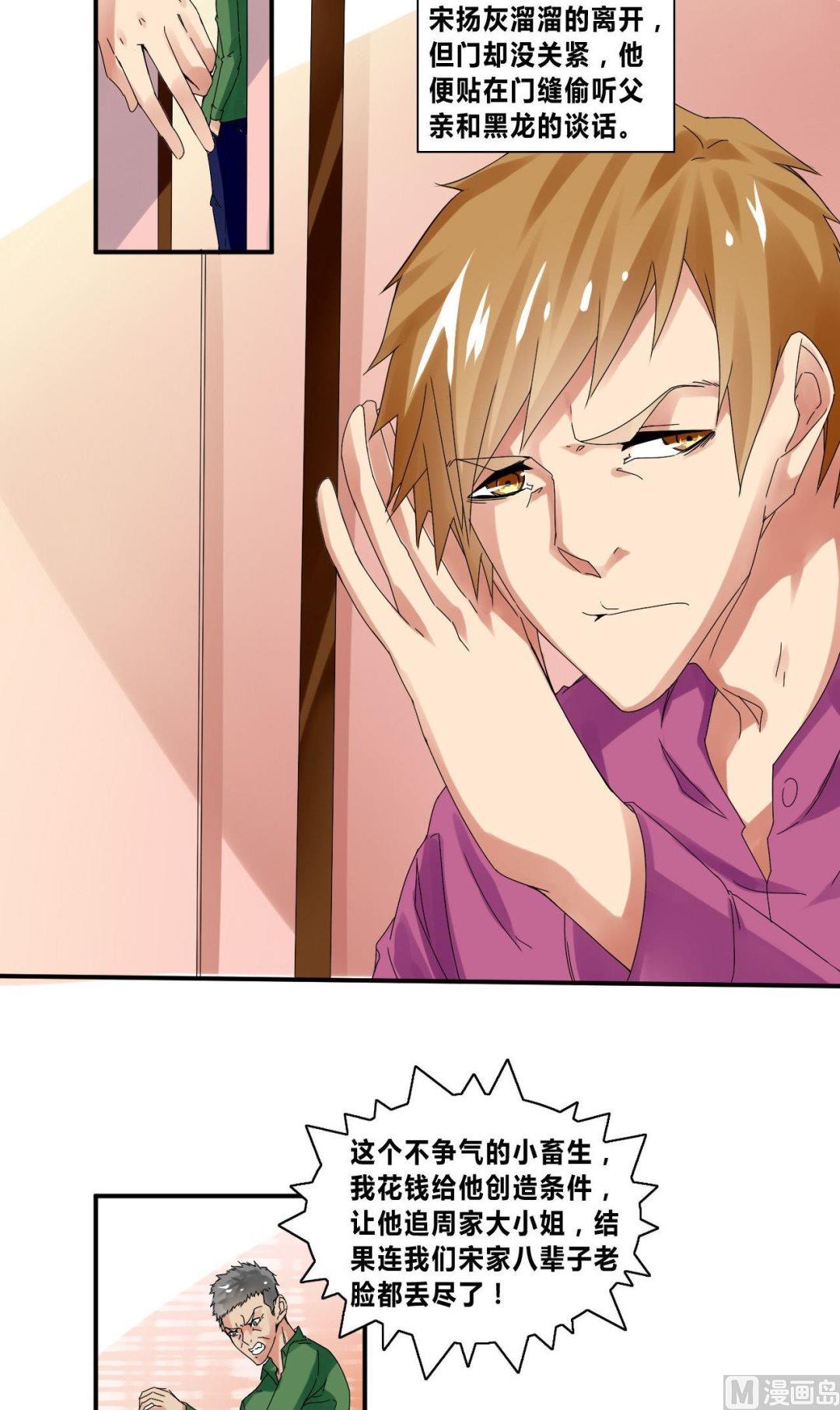 第29话各怀心思-第29话