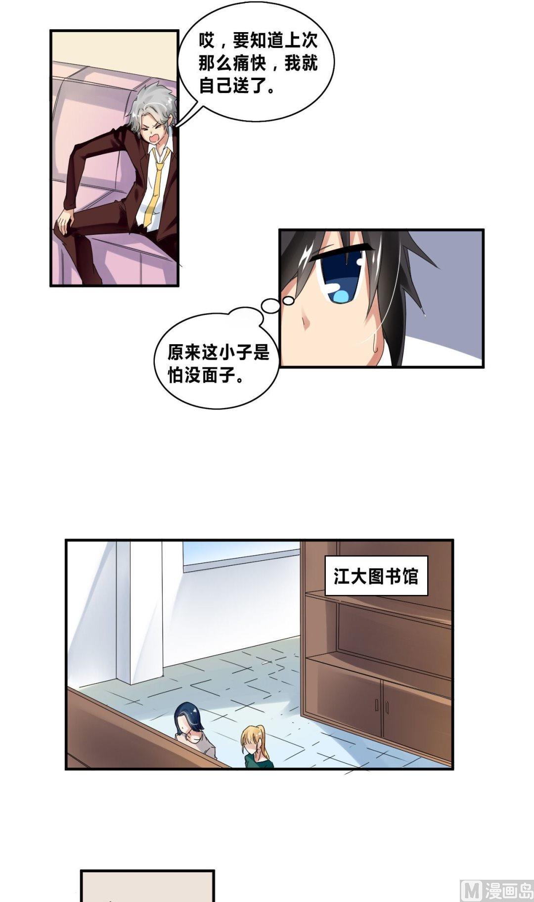 第29话各怀心思-第29话