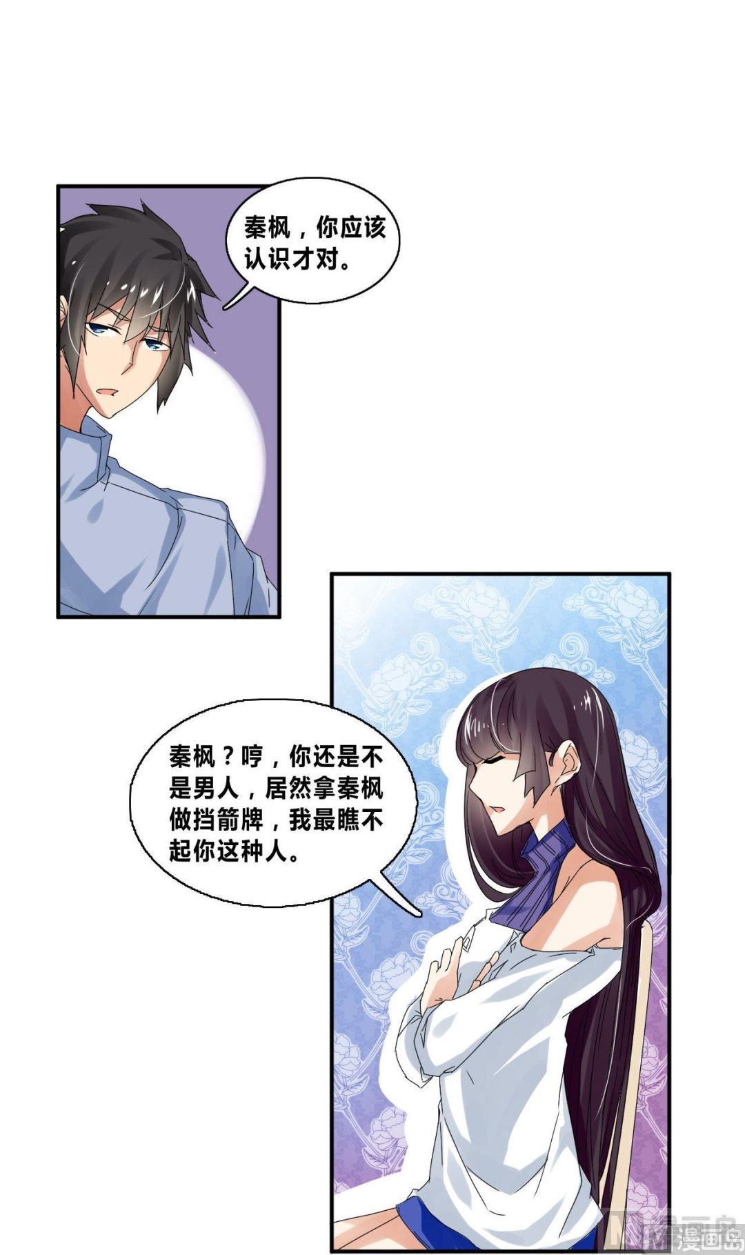 第29话各怀心思-第29话