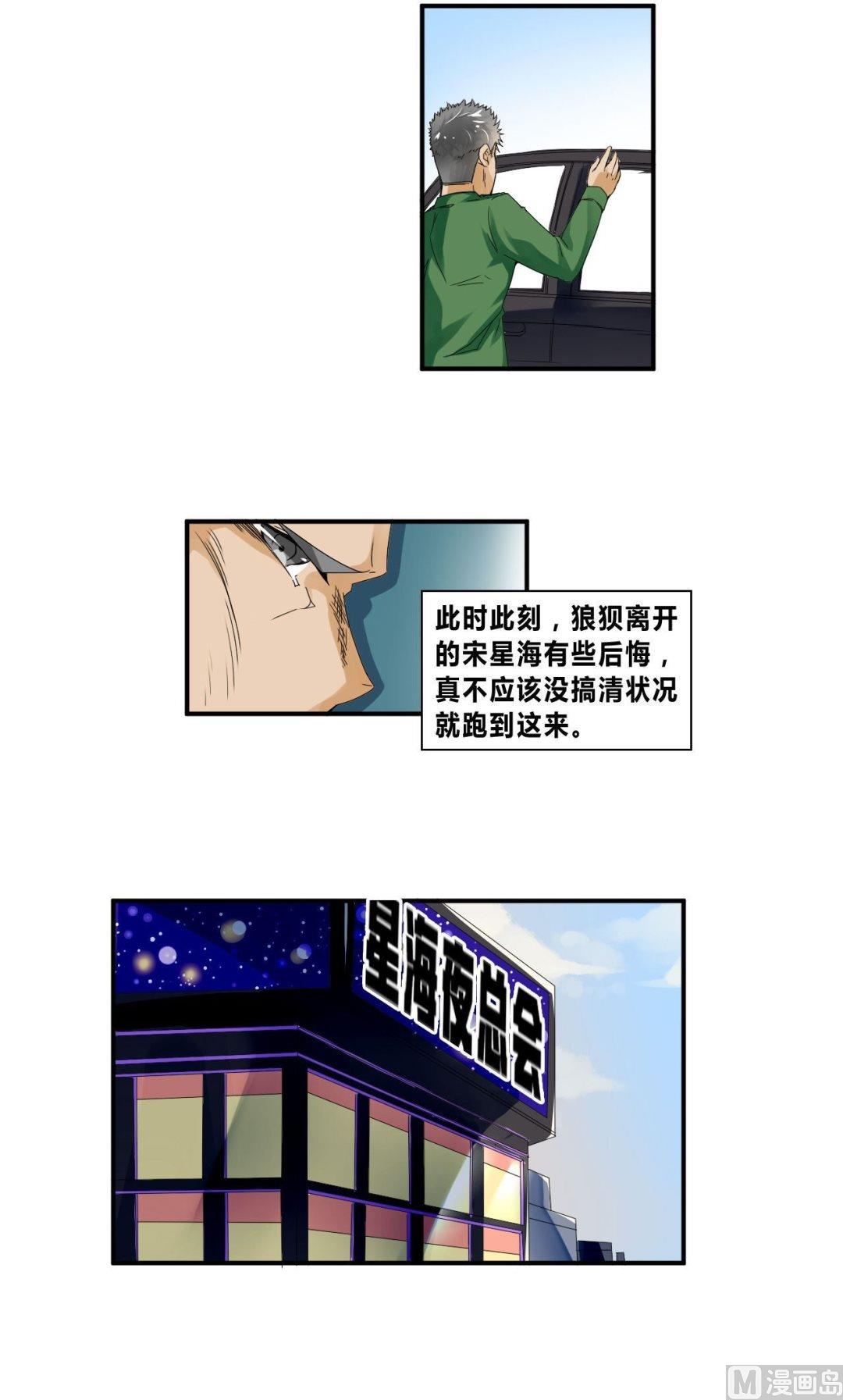 第29话各怀心思-第29话