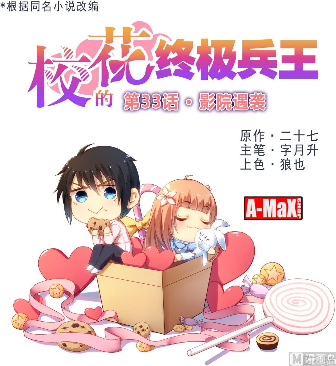 第33话 影院遇袭-第33话