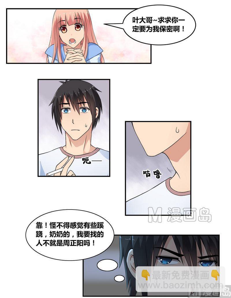 第5话 周父的委托-第5话