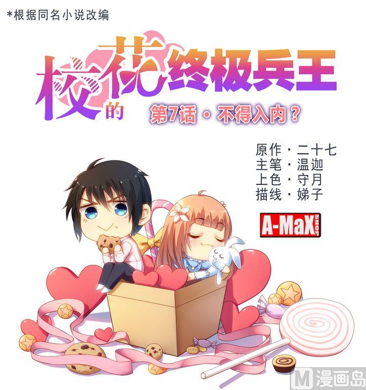 第9集 不得入内？-第9话