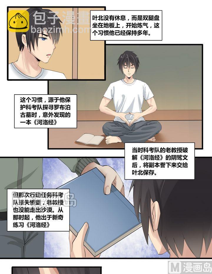 第9集 不得入内？-第9话