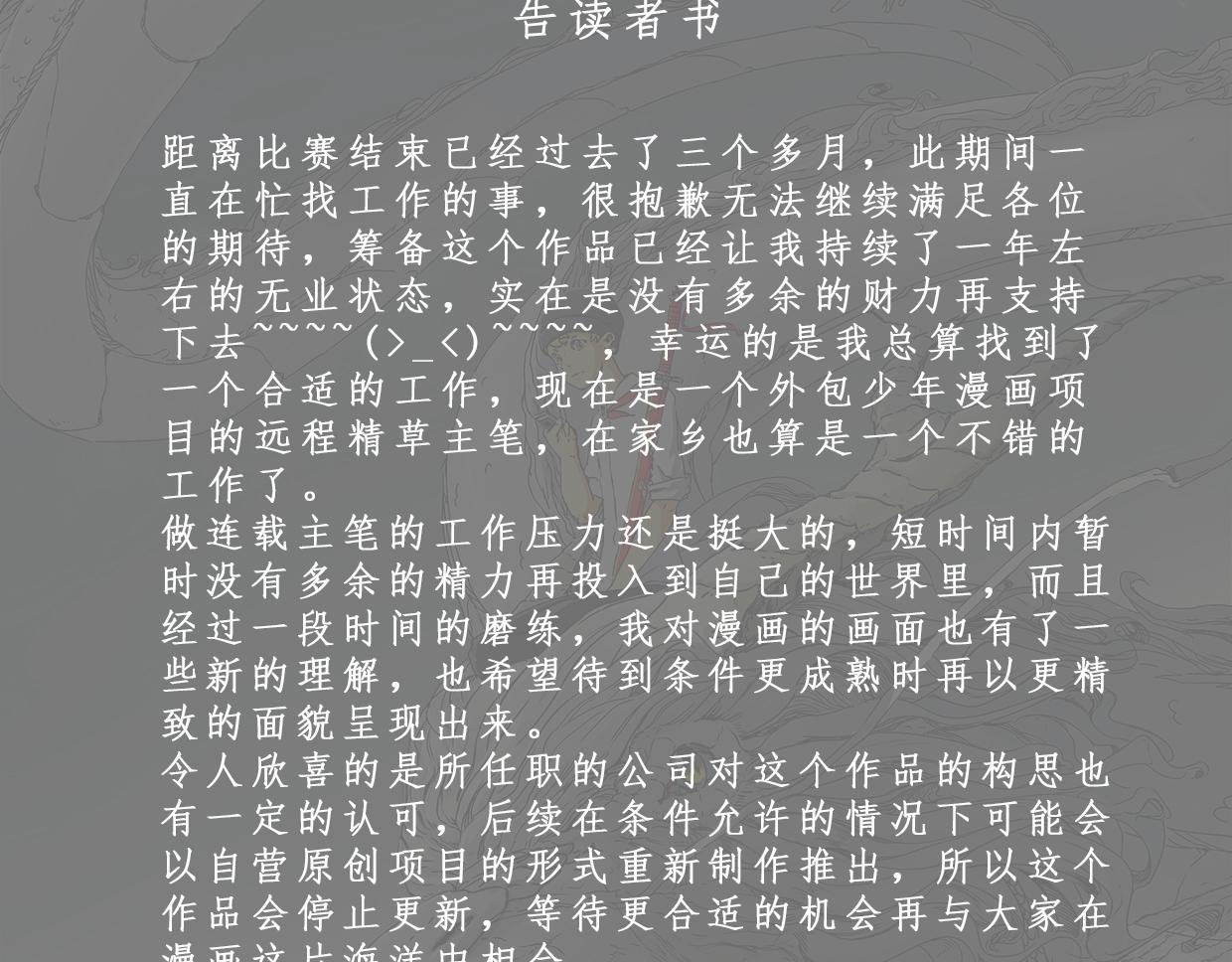 小黃毛 - 告讀者書 - 1