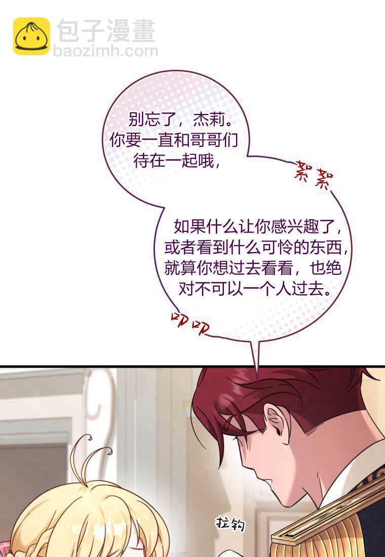 小皇女藥劑師 - 第50話(1/3) - 5