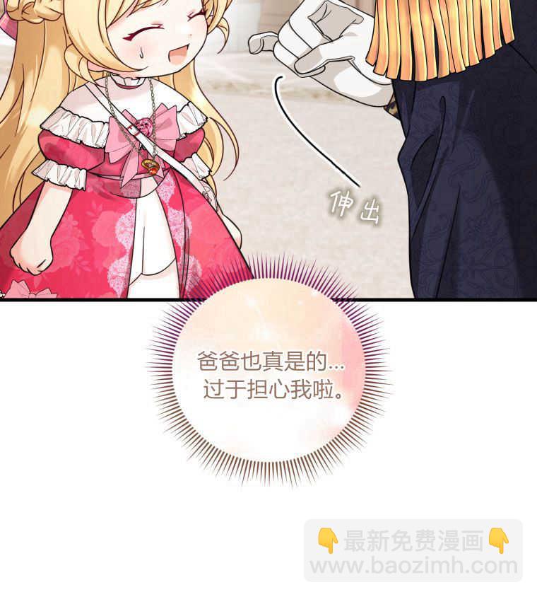 小皇女藥劑師 - 第50話(1/3) - 6