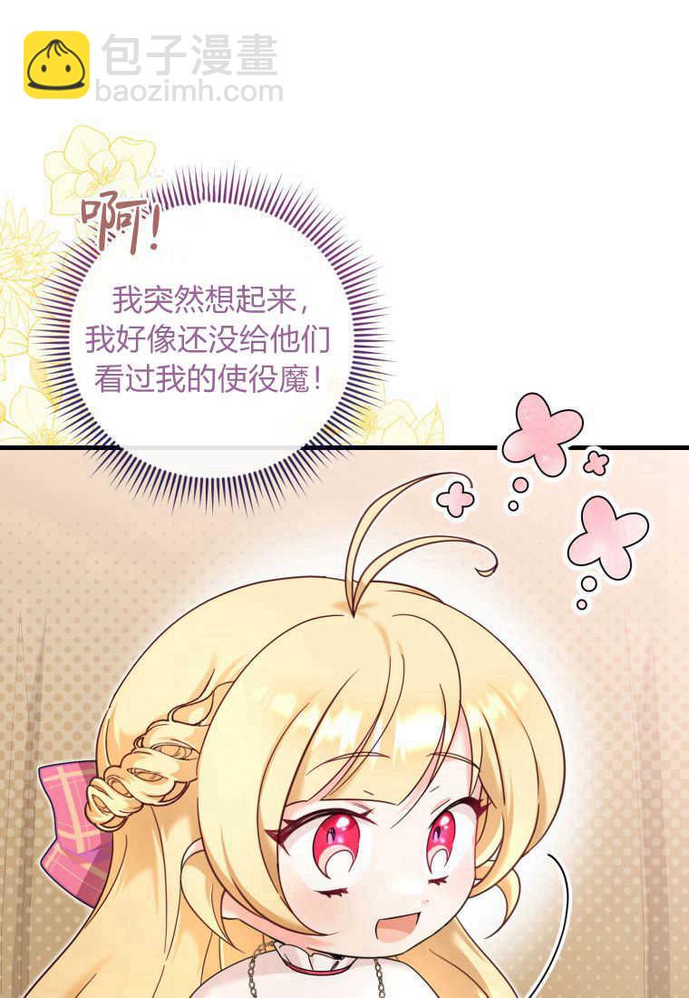 小皇女藥劑師 - 第50話(1/3) - 4