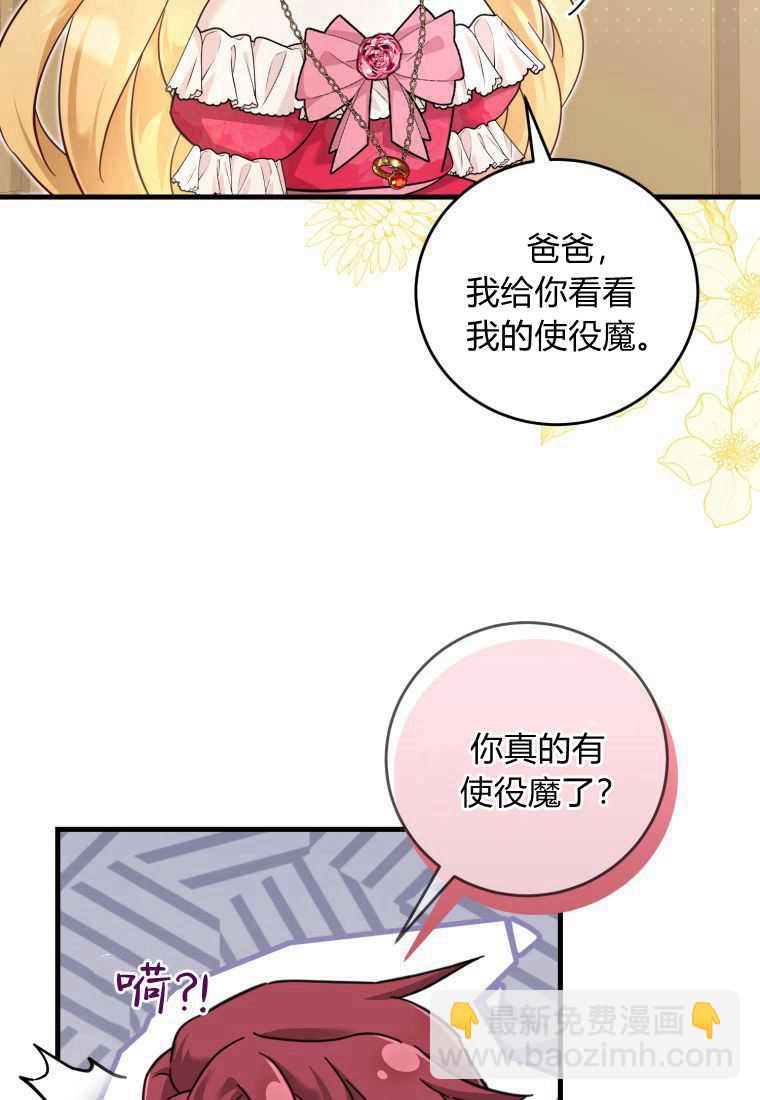 小皇女藥劑師 - 第50話(1/3) - 5
