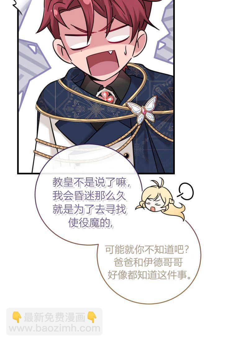 小皇女藥劑師 - 第50話(1/3) - 6