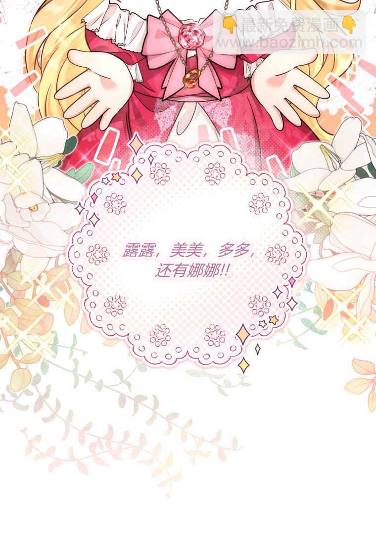 小皇女藥劑師 - 第50話(1/3) - 1