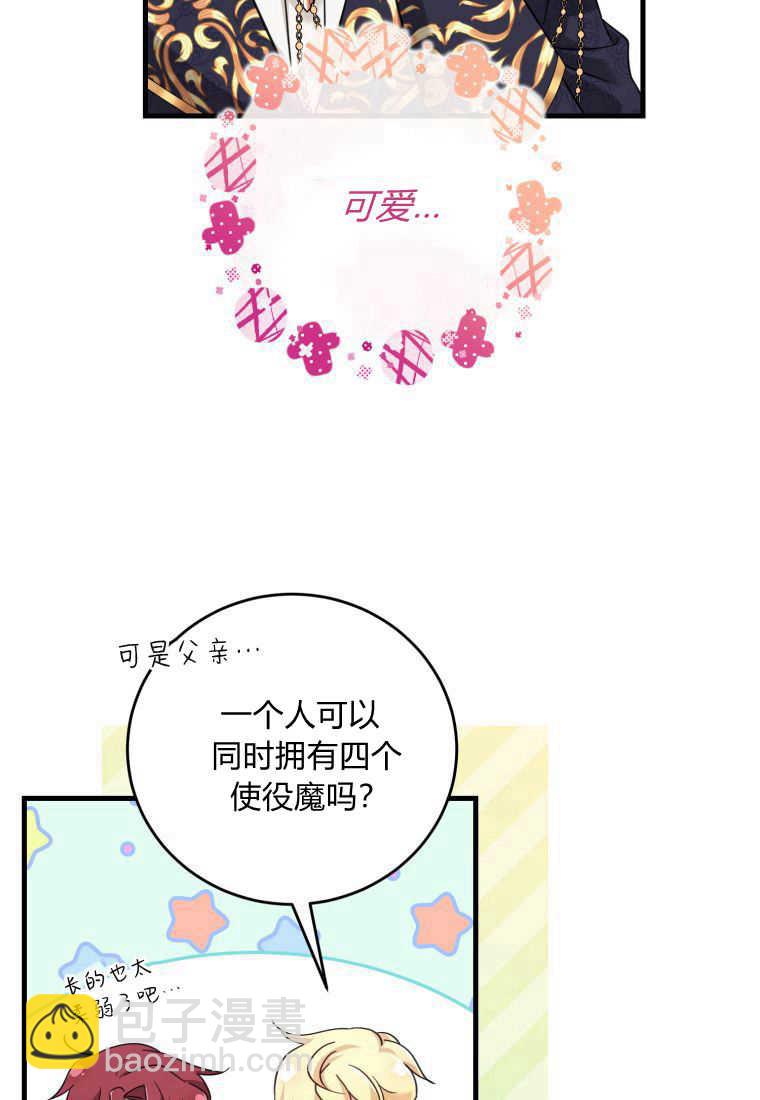 小皇女藥劑師 - 第50話(1/3) - 8