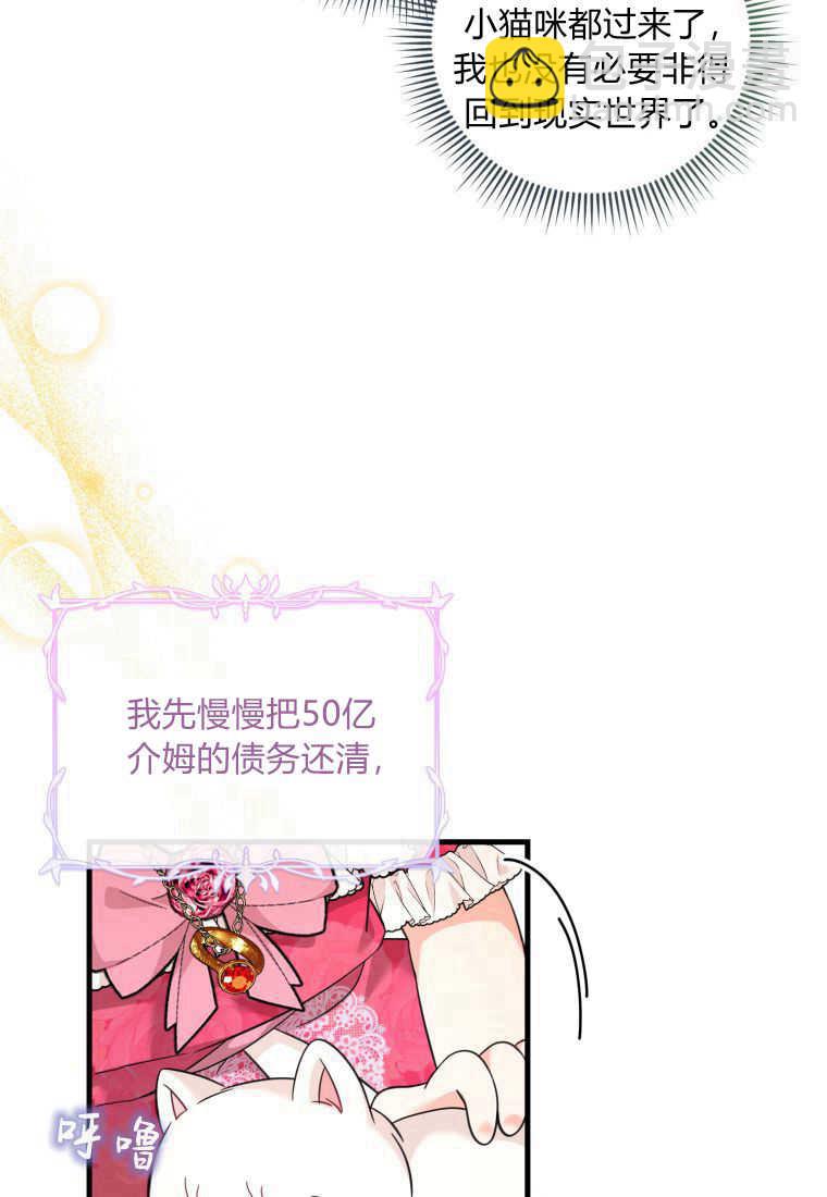 小皇女藥劑師 - 第50話(1/3) - 3