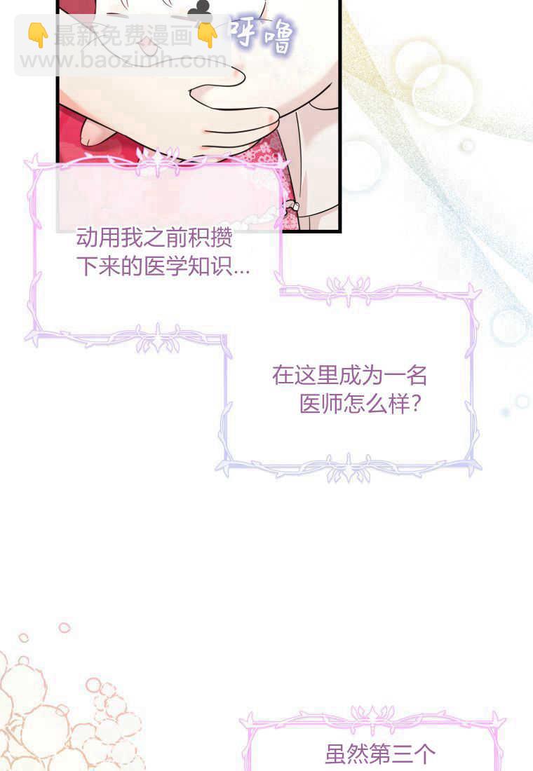 小皇女藥劑師 - 第50話(1/3) - 4