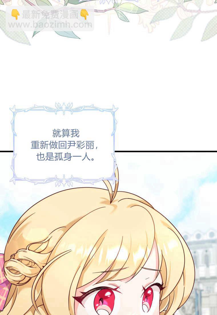 小皇女藥劑師 - 第50話(1/3) - 2