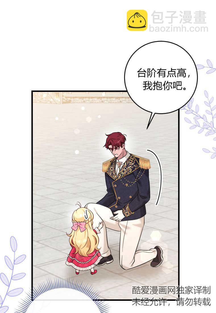 小皇女藥劑師 - 第50話(1/3) - 6