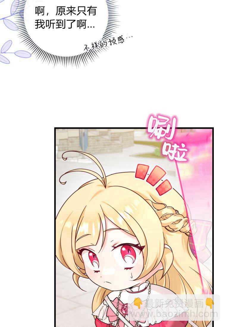 小皇女藥劑師 - 第50話(1/3) - 7