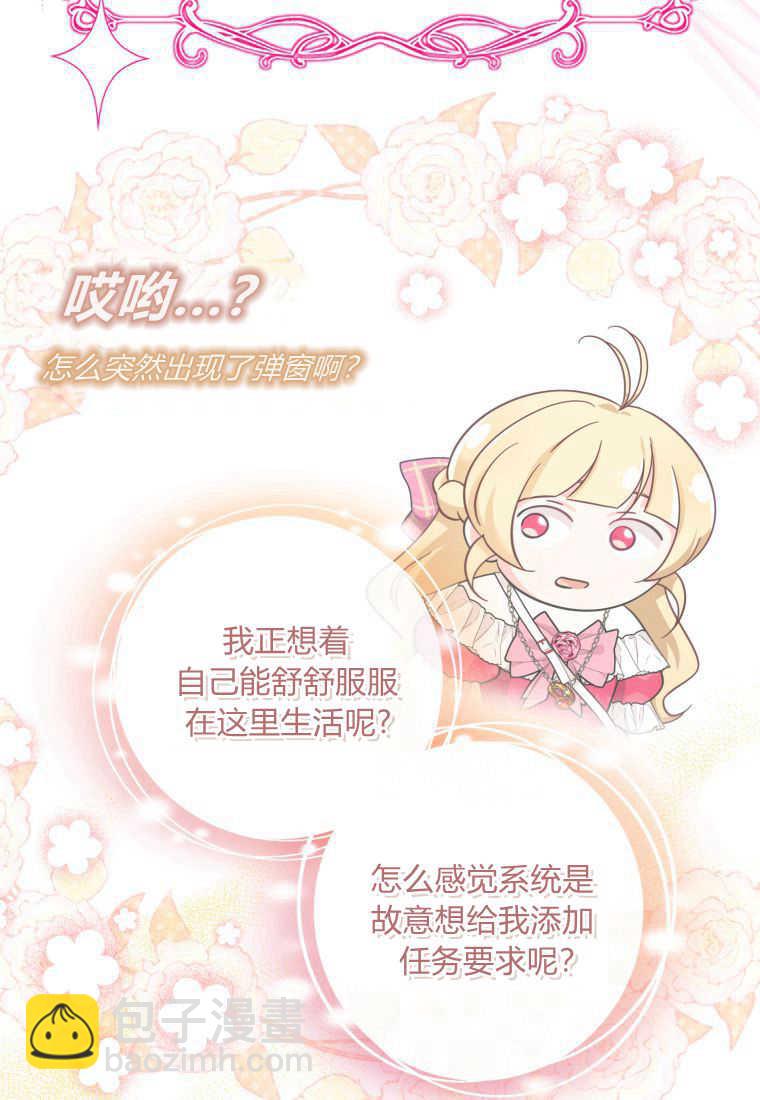 小皇女藥劑師 - 第50話(1/3) - 1