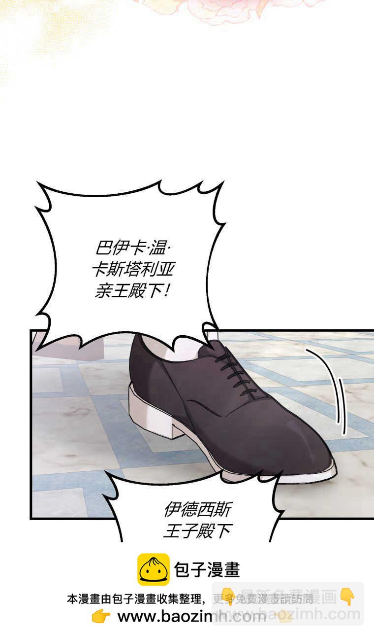 小皇女藥劑師 - 第50話(1/3) - 2