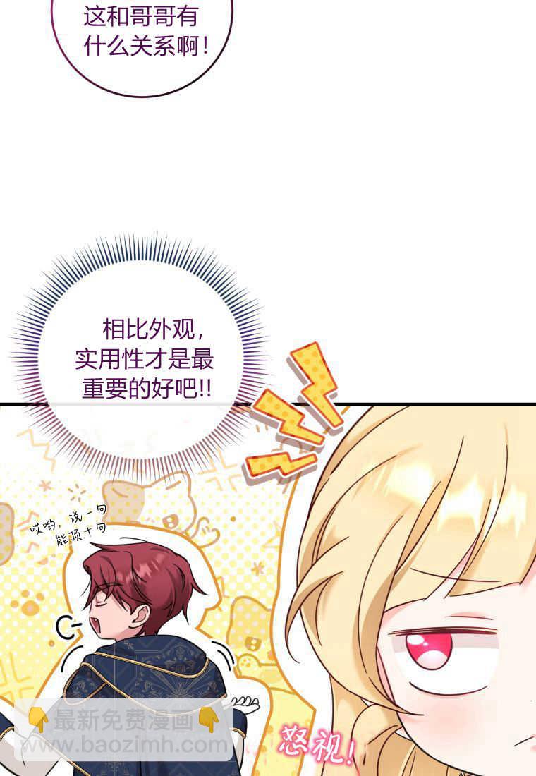 小皇女藥劑師 - 第50話(1/3) - 6