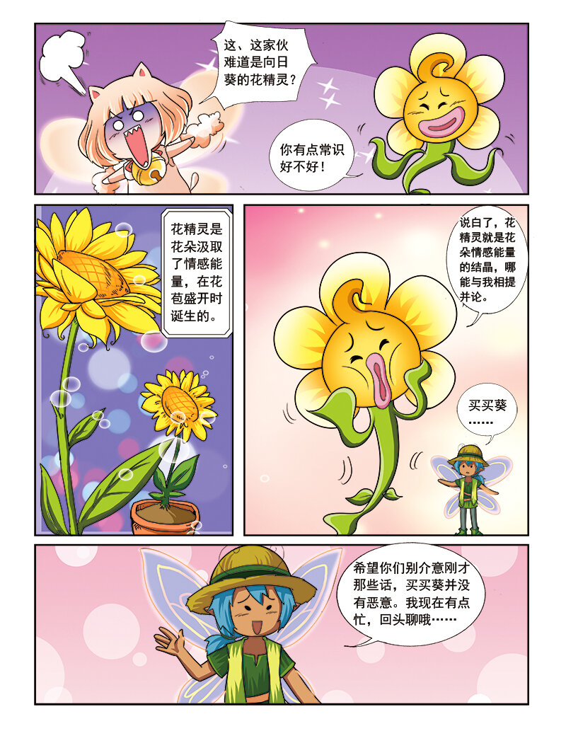 小花仙 - 第五回 神奇花種 - 5